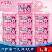 qsc6110七度空间纯棉卫生巾，日用少女系列超薄新肌感10片装*10包