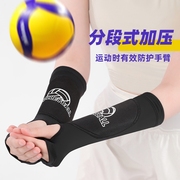 排球护腕专业中考学生考试专用女款男女垫球手掌护臂装备运动护具