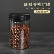 咖啡豆密封罐无铅高硼硅玻璃厨房食品五谷杂粮奶粉茶叶储物罐器皿