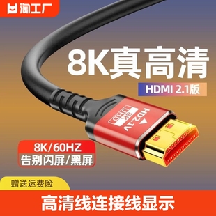 hdmi8k高清线连接线2.1显示器，屏电视电脑，投影仪和机顶盒数据音频