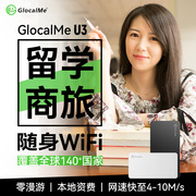 GlocalMe U3吉客猫全球随身wifi国际漫游免插卡日本美国欧洲澳门便携移动无线路由器出国境外商务旅游上网蛋