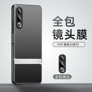 适用魅族20pro手机壳meizu20por超薄磨砂金属壳，2opro全包防摔m381q散热后壳m391q外壳5g自带镜头膜pr0男