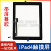 适用苹果平板iPad4触摸屏总成A1458外屏触摸屏A1459玻璃外屏幕