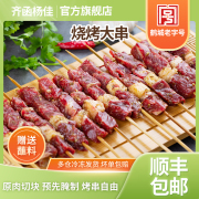 齐函杨佳齐齐哈尔新鲜牛肉串东北大肉，串户外烧烤食材半成品1000g