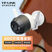 tp-link400万室外(万室外)防水无线网络全彩，夜视摄像机wifi手机监控监控器