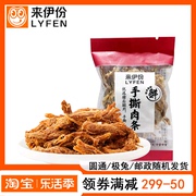 来伊份手撕肉条1小包散称装原味猪肉丝，猪肉条肉制品来一份小零食