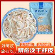 淡干虾皮虾米无添加盐海产品即食水产，海鲜干货海米小虾米100g