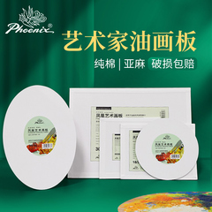 凤凰画材纯棉亚麻画板椭圆形油画板