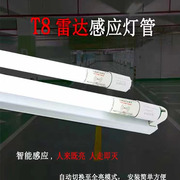 t8led微波雷达感应灯管应急灯，人体感应停车场，日光灯管地下车库18w