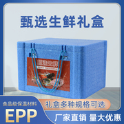 生鲜盒牛肉羊肉海参海鲜，冷链包装保鲜盒epp食品保温箱泡沫箱