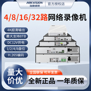 海康威视NVR网络硬盘录像机4g无线4/8/16/32路监控器主机7808N-R2