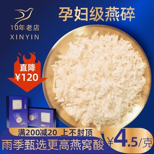 燕碎燕条燕窝碎溯源印尼干盏即食，鲜炖孕妇滋补100g50克