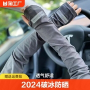 2024破冰价防晒遮手袖手套男女，通用户外开车护手臂宽松防紫外线晒