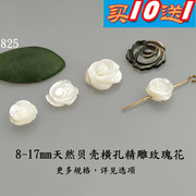 diy打孔贝壳花，8-17mm天然白色玫瑰花耳钉，823远香耳花饰品耳环配件