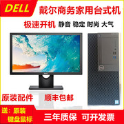 戴尔迷你主机台式电脑办公商用全套整机小型主机家用网课酷睿i5i7