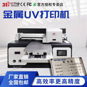 31du-x30金属uv打印机小型不锈钢，标牌铭牌铁片铝片，定制图案印刷机