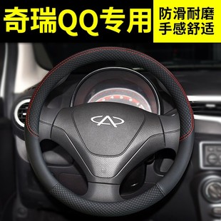 奇瑞qqqq3qq308新风云(新风云)2改装饰qq6内饰汽车配件qqme把套方向盘套