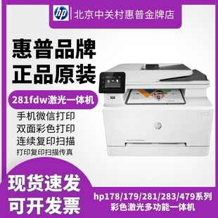 hp惠普281fdw178nw179fnw479彩色激光，打印机复印一体机，家用小型