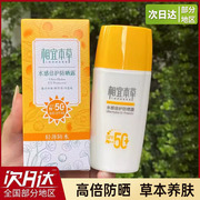 相宜本草水盈清透防晒露SPF35霜隔离紫外线清爽不油腻