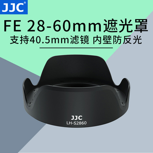 jjc适用索尼a7c遮光罩a7ciia7c套机镜头fe28-60mm配件16-50mmzv-e1a7m3a7rm4a7r3a7cm2微单相机