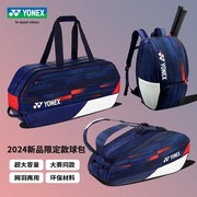 yonex尤尼克斯羽毛球包双肩(包双肩，)背包手提包，大赛限定款大容量ba12