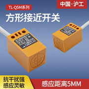 电感式方型接近开关TL-Q5MC1沪工传感器直流三线NPN常开感应开关