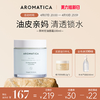 Aromatica茶树面霜秋冬滋润乳液