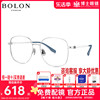 bolon暴龙眼镜钛金属近视，眼镜框男女款潮流眼镜框bh7018