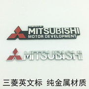 三菱车标翼神劲炫欧蓝德蓝瑟mitsubishi英文，字母标志后尾门贴标