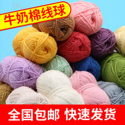 彩色宝宝棉线牛奶毛线团婴儿毛衣围巾手工编织diy材料包粗毛线球