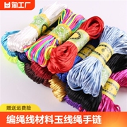 5号线中国结红绳挂件编织绳子，手绳手工diy编绳线，材料玉线绳手链