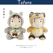 日本totoro宫崎骏正版限量变装小梅龙猫公仔玩偶娃娃毛绒玩具