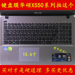 华硕x550j键盘膜x550d笔记本，l电脑膜x550v保护膜x550c贴膜z贴纸贴