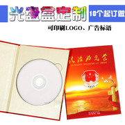 精装光盘盒盘册cd，dvd碟片盒定制高档纸盒，包装封套印刷