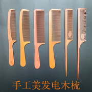 电木梳美发梳苹果梳防静电梳子平头，梳尖尾梳剪发理发发廊专业用品