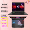 适用 17英寸微星（MSI）泰坦GE78 HX 2024款笔记本专用彩色防尘键盘膜GP78HX防蓝光屏幕保护膜护眼屏保贴