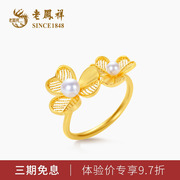 老凤祥花丝工艺黄金戒指秋冬珠宝，饰品999足金，小花女戒首饰计价