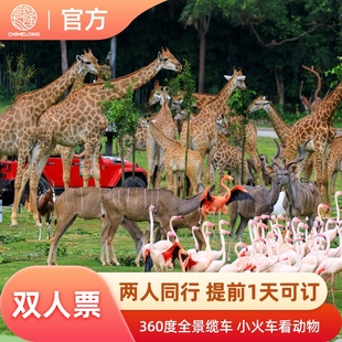 广州长隆野生动物，世界-1日门票(双人，票)长隆门票