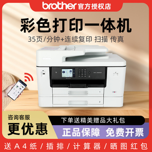 兄弟a3打印机彩色自动双面打印复印扫描一体机传真，彩印图纸连供无线家用办公mfc-2340dw39403540dw双面扫描