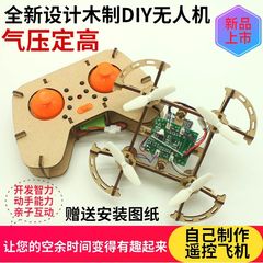 手工制作无人机网红diy模型玩具