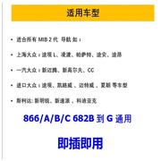 大众导航地图卡mib二代866682全系32g导航地图卡1520版