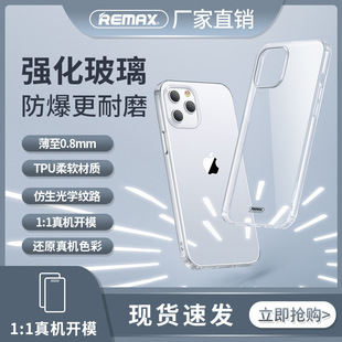 REMAX睿量 晶莹系列手机壳 适用Iphone13/14系列透明保护壳套
