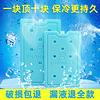 冰晶制冷冰砖摆摊专用冰板反复使用空调扇冰袋，商用蓝冰盒保鲜降温