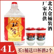 1桶价酒厂直供北大仓白酒桶装，酒52度浓香型纯粮酒，北大仓酒4l桶