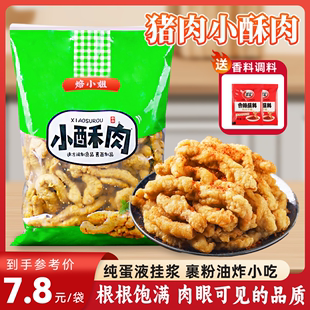 小酥肉半成品手工农家油炸小吃，猪肉酥肉即食火锅，空气炸锅食材商用