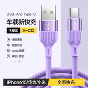 品胜数据线tpyec安卓66w超级快充6a5a充电线，器typec适用苹果iphone15vivo华为p20oppo小米10手机tpc闪充40w