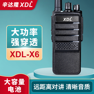 辛达隆XDL-X6对讲机10W大功率民用手台工地山区货车电池充电器