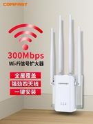 wifi信号增强放大器家用无线路由器网络信号，加强扩展器穿墙300m无线信号四天线，全屋覆盖中继器wifi信号扩大器