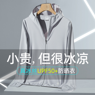 UPF50专业防晒抗UV 冰丝面料 触感冰爽轻薄