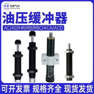 缓冲器油压阻尼器AC0806/1210/AD/HR/RB全系列可调气动自动液压